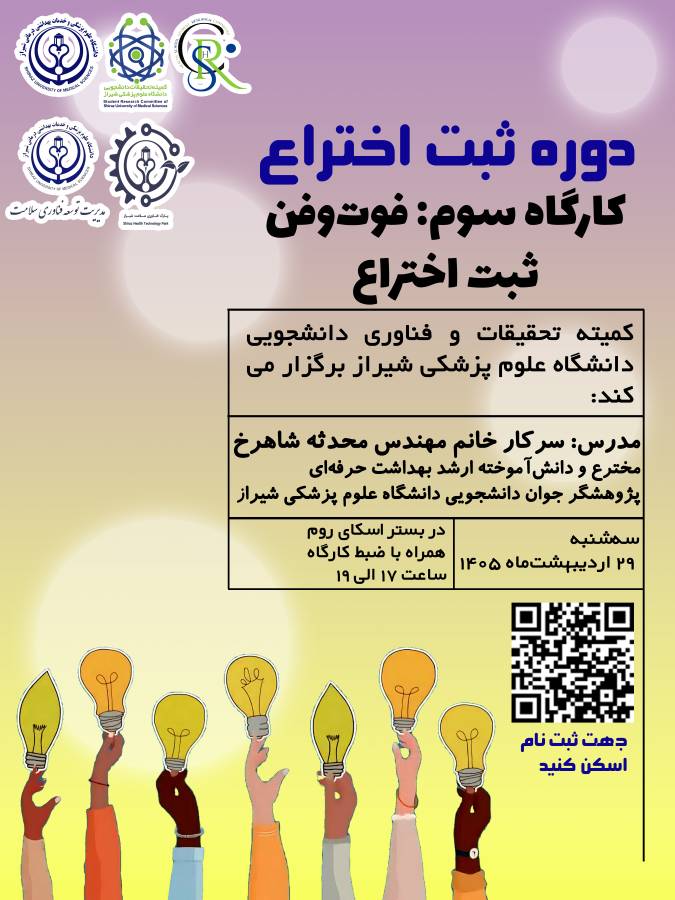 جلسه سوم دوره مقدماتی ثبت اختراع